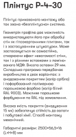 Алюмінієвий плінтус прихованого монтажу висота 30мм Р-4-30А анодований 2,5м